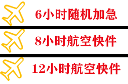 西安机场货运快递公司,专业空运当天件